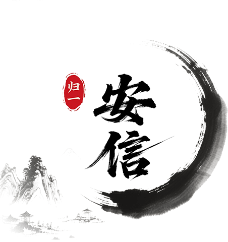 安信16